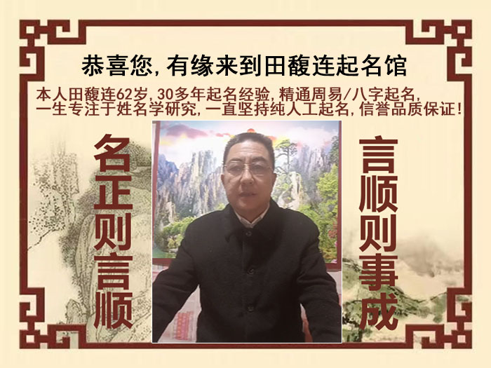 临汾尚名轩田馥连起名