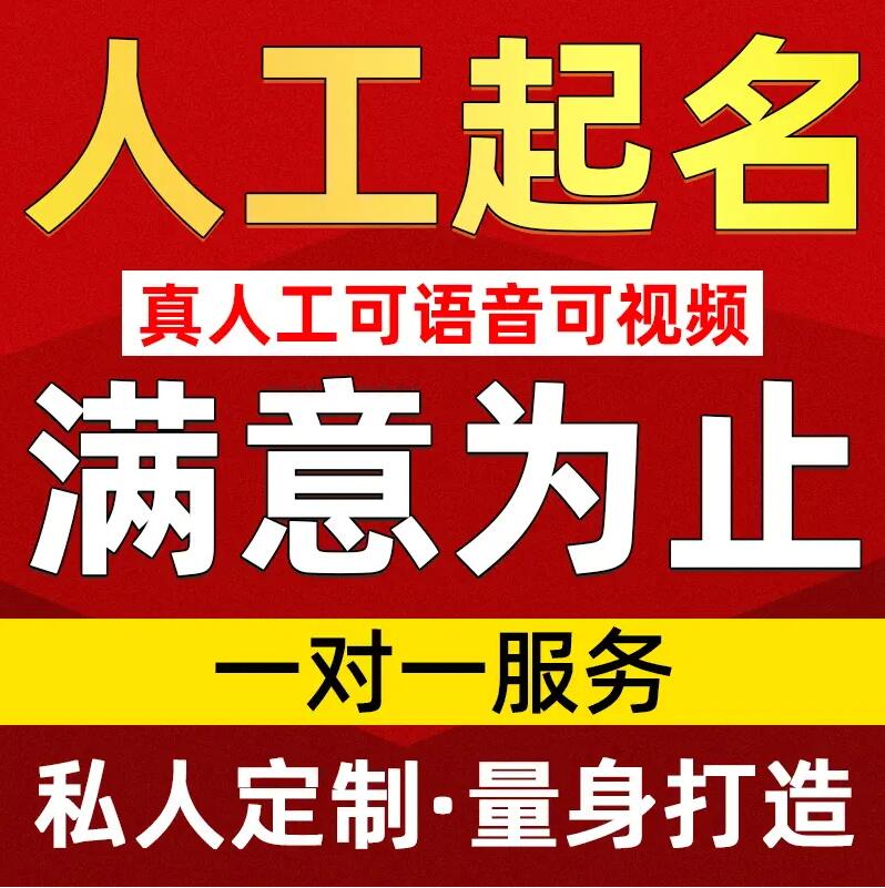  临汾取名/改名 找田老师