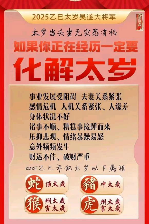  临汾怎么化太岁-化太岁找田大师- 一对一人工解答